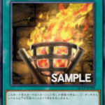 【遊戯王OCG】篝火が再録されるけど・・・