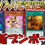 【トレードイン規制はよ!!】ドロソ入れたら安定感が！ トレードイン入りブンボーグ先攻ワンキル【遊戯王デュエルリンクス】【Yu-Gi-Oh! DUEL LINKS FTK】