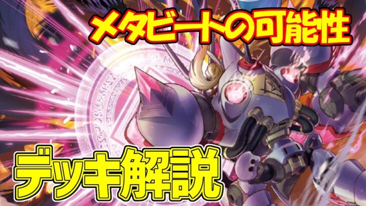 【#遊戯王】メタビートの可能性『センチュリオン』徹底解説＆デッキレシピ！！【#デュエダン】