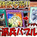 【クソデッキが超強化!!】融合派兵が強欲な壺に！ 最新バブルマンバーン先攻ワンキル【遊戯王デュエルリンクス】【Yu-Gi-Oh! DUEL LINKS FTK】