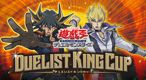 【遊戯王OCG情報】「デュエリストキングカップ」の開催情報公開！