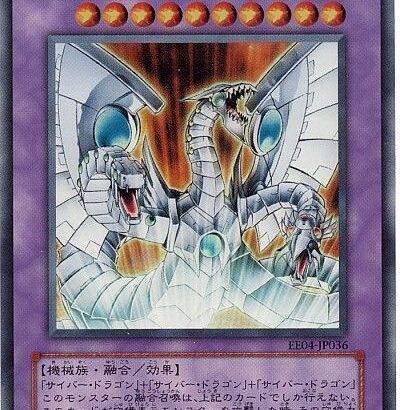 【遊戯王OCG】終撃竜サイバードラゴンって新規モンスター出してください