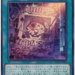 【遊戯王OCG】炎環境への改訂甘くない？