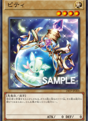 【遊戯王OCG】ピティの蓋は絶対に開けるなよ！