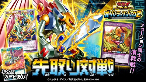 【遊戯王ラッシュデュエル情報】オーバーラッシュパック2に「マグネット・サンダーチャージ」が新規収録決定！