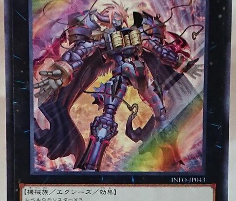 【遊戯王OCG情報】インフィニット・フォビドゥン収録『CX ギミック・パペット－ファナティクス・マキナ』実物画像