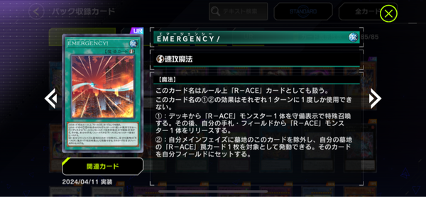 【遊戯王】「EMERGENCY！」がURとかレスキューは当分安泰じゃん！