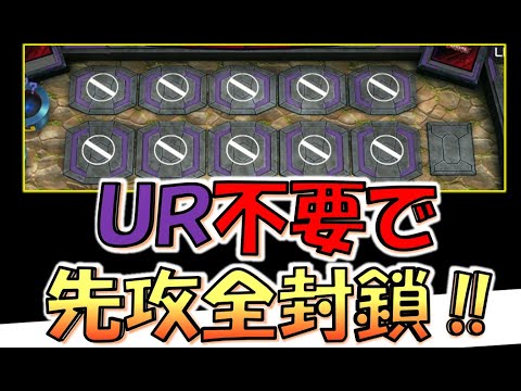 【無課金必見】ＵＲ不要で簡単に組める！ 先攻１ターン目に相手フィールドを全封鎖してみた【遊戯王マスターデュエル】【Yu-Gi-Oh! Master Duel 】