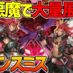 【#遊戯王】最強の汎用セットを環境テーマに入れたらそりゃ強い！『デモンスミススネークアイ』対戦動画！【#デュエダン】