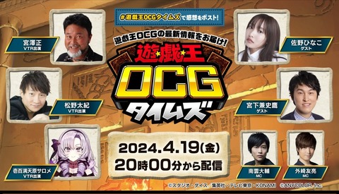 【遊戯王OCG情報】4/19(金)20:00から遊戯王OCGタイムズを配信決定！