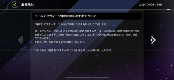 【遊戯王】MDはゴールデンウィークに何もやらないの？