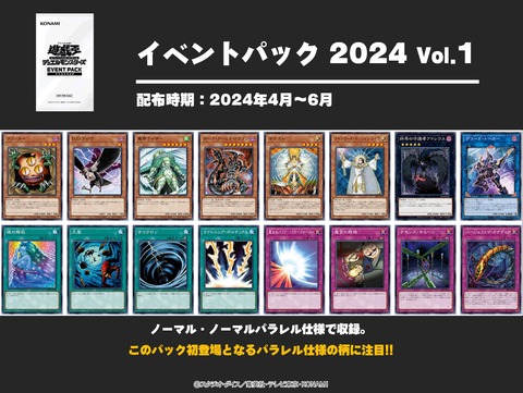 【遊戯王OCG情報】イベントパック2024 vol.1収録「終焉の守護者アドレウス」、「サイクロン」、「聖なるバリア －ミラーフォース－」実物画像