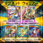 【遊戯王ラッシュデュエル情報】オーバーラッシュパック2収録「結束の戦士マグネット・バルキリオン」、「磁石の翼マグネット・バルキリオン」の実物画像