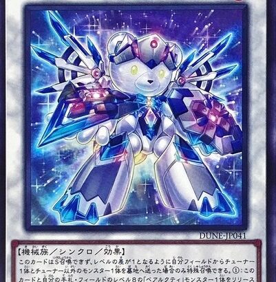 【遊戯王】「ベアルクティ」の追加はまだなの？