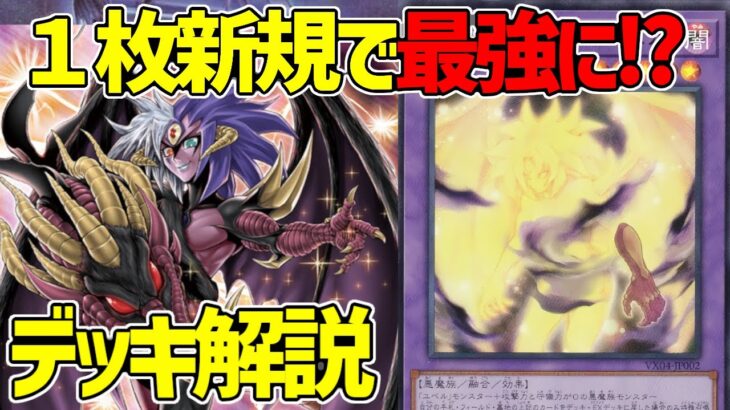 【#遊戯王】展開 制圧 kill これ一枚で！環境デッキ『ユベル』徹底解説＆デッキレシピ！！【#デュエダン】