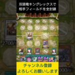 【#遊戯王マスターデュエル】雑に先攻制圧!!　#Shorts