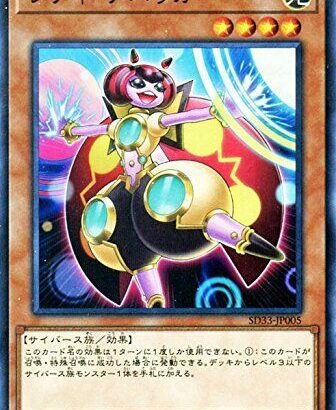 【遊戯王】サラマンで「デバッガー」構築のメリットって何？