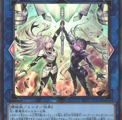 【遊戯王】「閃刀姫」新規がもう来るってマジ？