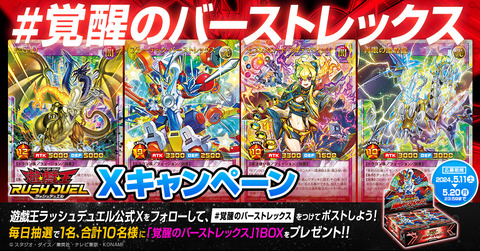 【遊戯王ラッシュデュエル情報】毎日当たる発売記念キャンペーン！