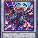 【遊戯王マスターデュエル】リミットレギュレーションが変更予定！「琰魔竜王 レッド・デーモン・カラミティ」が禁止、「“罪宝狩りの悪魔”」、「スネークアイ・エクセル」が制限！