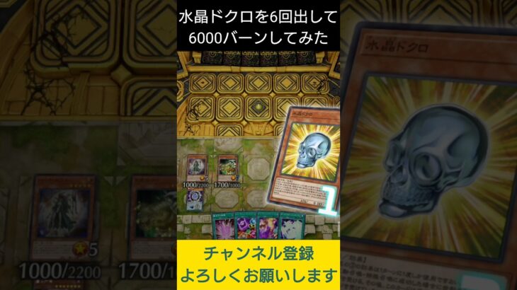 【#遊戯王マスターデュエル】謎のガイコツを6連打して6000バーン!!　#Shorts