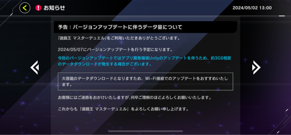 【遊戯王】ギガパッチによる大型アップデートには期待してもいいのか？