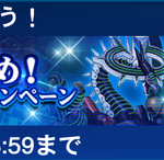 【遊戯王デュエルリンクス】WCS2024予選開催記念 世界へ挑め！キャンペーンスタート！