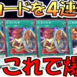 【？】誰も使ってない謎バーンカードで爆殺！ 反目の従者＆土俵間際を４連打して先攻ワンキルしてみた【遊戯王マスターデュエル】【Yu-Gi-Oh! Master Duel  FTK】