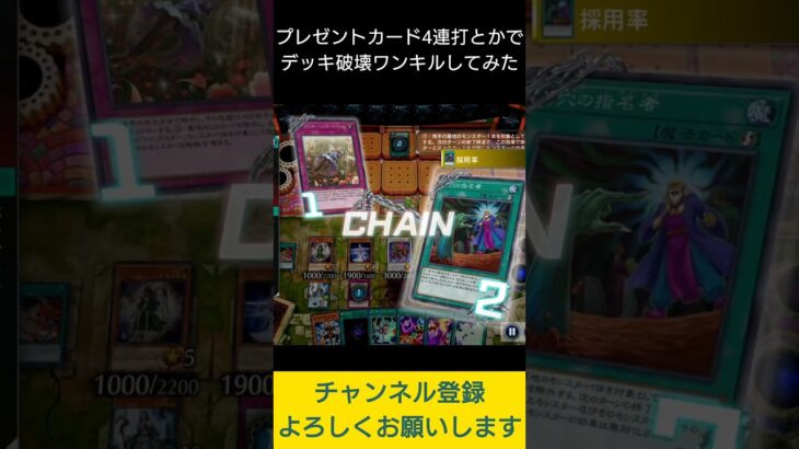 【#遊戯王マスターデュエル】プレゼントカードを４連打＆トリックスター・リンカーネイション２連打でデッキ破壊先攻ワンキル!!　#Shorts