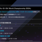 【遊戯王】WCS予選はやっぱり6月にやるんだな