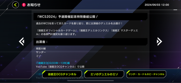 【速報】「WCS2024」予選開催記念特別番組公開