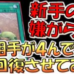 【新手の嫌がらせ】対戦相手を先攻ワンキルしてから回復してあげた【遊戯王マスターデュエル】【Yu-Gi-Oh! Master Duel FTK】