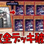 【誰？】別のゲームで突然規制された謎カードの天魔神インヴィシルでネクロフェイスデッキ破壊先攻ワンキルしてみた【遊戯王マスターデュエル】【Yu-Gi-Oh! Master Duel  FTK】