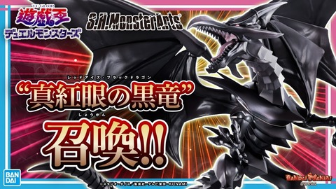 【遊戯王情報】「S.H.MonsterArts 真紅眼の黒竜」の紹介動画！