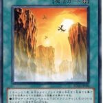 【遊戯王OCG】本日6月19日は14年前に「竜の渓谷」が初めて登場した日！