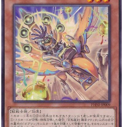 【遊戯王】エクシーズカップも終わったし「ゴブリンライダー」を追加できるな！