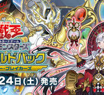 【遊戯王OCG】デッキビルドパック クロスオーバー・ブレイカーズの公式サイトオープン！