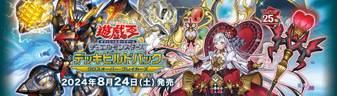 【遊戯王OCG】デッキビルドパック クロスオーバー・ブレイカーズの公式サイトオープン！