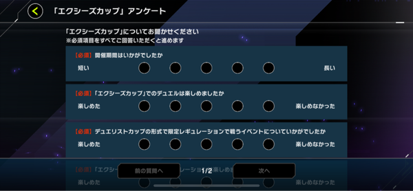 【遊戯王】「Xカップ」のアンケート来たぞ！