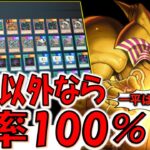 【一平以外なら勝率100％】強欲な壺連発出来るから100％揃うやろ！ コイントスカード15枚でエクゾディア先攻ワンキル【遊戯王マスターデュエル】【Yu-Gi-Oh! Master Duel  FTK】