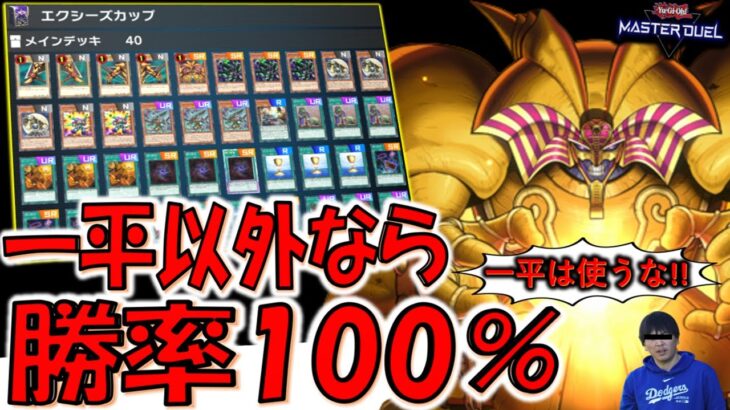 【一平以外なら勝率100％】強欲な壺連発出来るから100％揃うやろ！ コイントスカード15枚でエクゾディア先攻ワンキル【遊戯王マスターデュエル】【Yu-Gi-Oh! Master Duel  FTK】