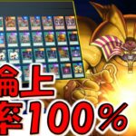 【理論上勝率100％】当然100％揃うやろ！ エクゾディアパーツ以外全部ドローカードでエクゾディア先攻ワンキルしてみた【遊戯王マスターデュエル】【Yu-Gi-Oh! Master Duel  FTK】