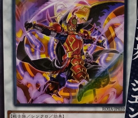 【遊戯王OCG情報】レイジ・オブ・ジ・アビス収録『真魔六武衆－シエン』実物画像