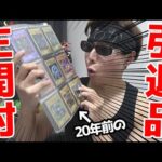 【遊戯王】初期カード大量の20年前のコレクションファイル買ってみた！！！！！