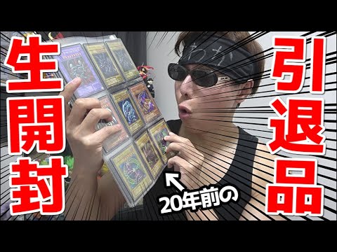 【遊戯王】初期カード大量の20年前のコレクションファイル買ってみた！！！！！