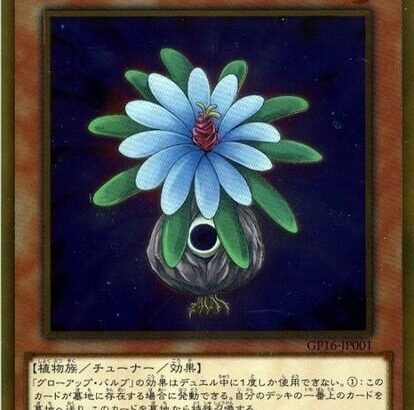 【遊戯王】紙で無制限の「バルブ」がMDで禁止なのはなんで？