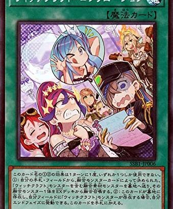 【遊戯王】「ウィッチクラフト」の新規はまだですか？😢