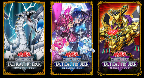 【遊戯王OCG】タクティカルトライデッキの連動枠って感じか