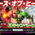 【遊戯王ラッシュデュエル情報】毎日当たる発売記念Xキャンペーン！