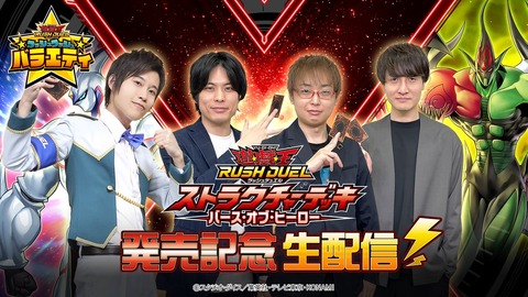 【遊戯王ラッシュデュエル情報】ストラクチャーデッキ バース・オブ・ヒーローに「エレメンタル・サーキュレーション」が新規収録決定！